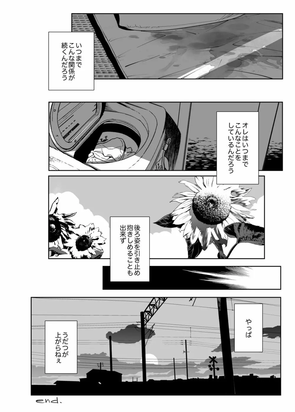 となりの綾子さん Page.21