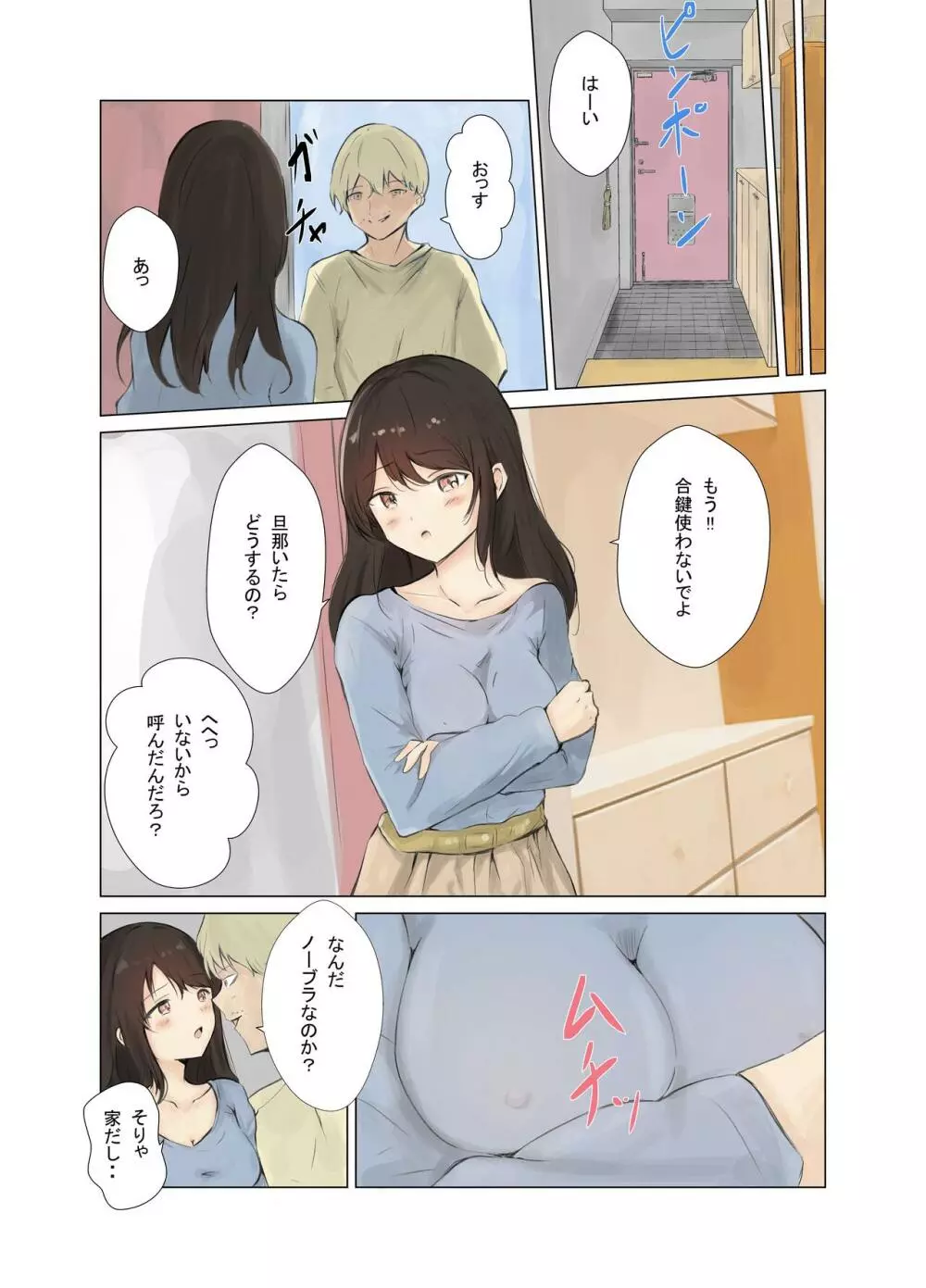 旦那が仕事に行った直後寝取られる欲求不満な人妻 Page.3