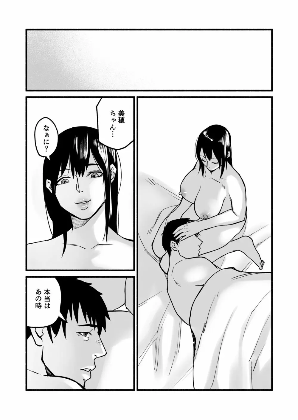 美穂ちゃん、君が好きだった。 Page.112