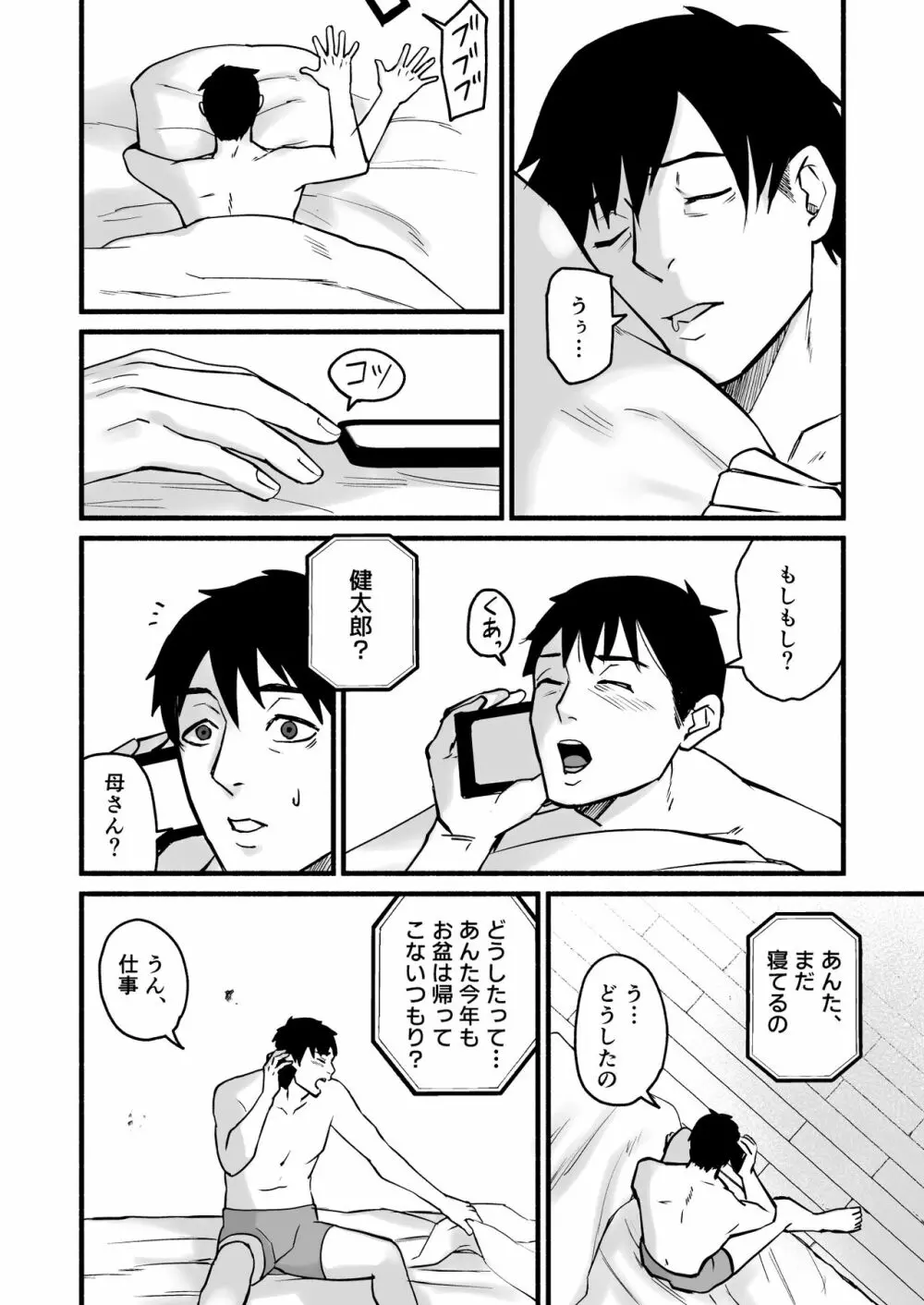 美穂ちゃん、君が好きだった。 Page.118