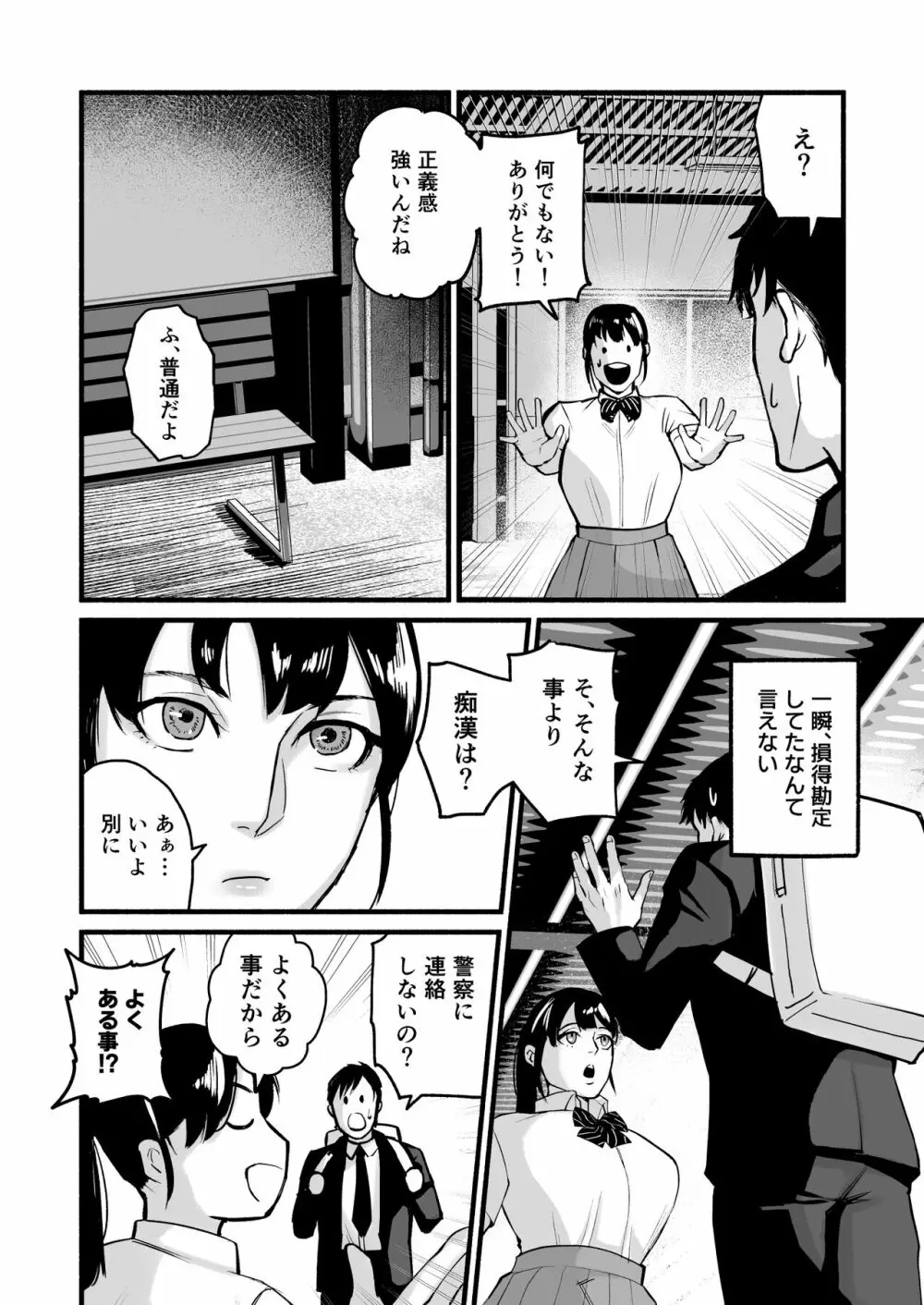 美穂ちゃん、君が好きだった。 Page.16