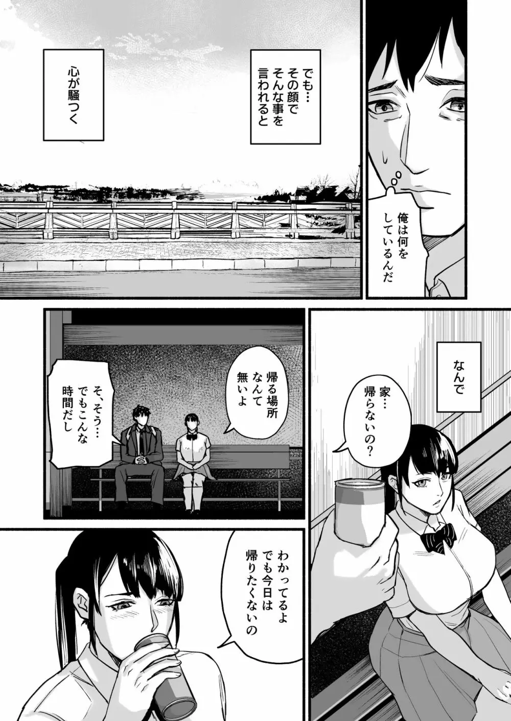 美穂ちゃん、君が好きだった。 Page.19