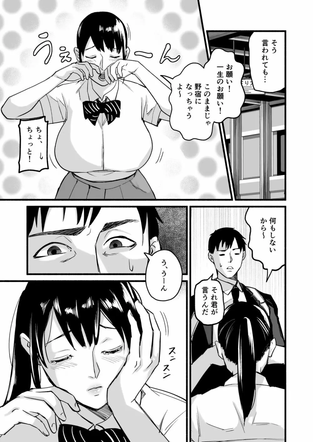 美穂ちゃん、君が好きだった。 Page.21