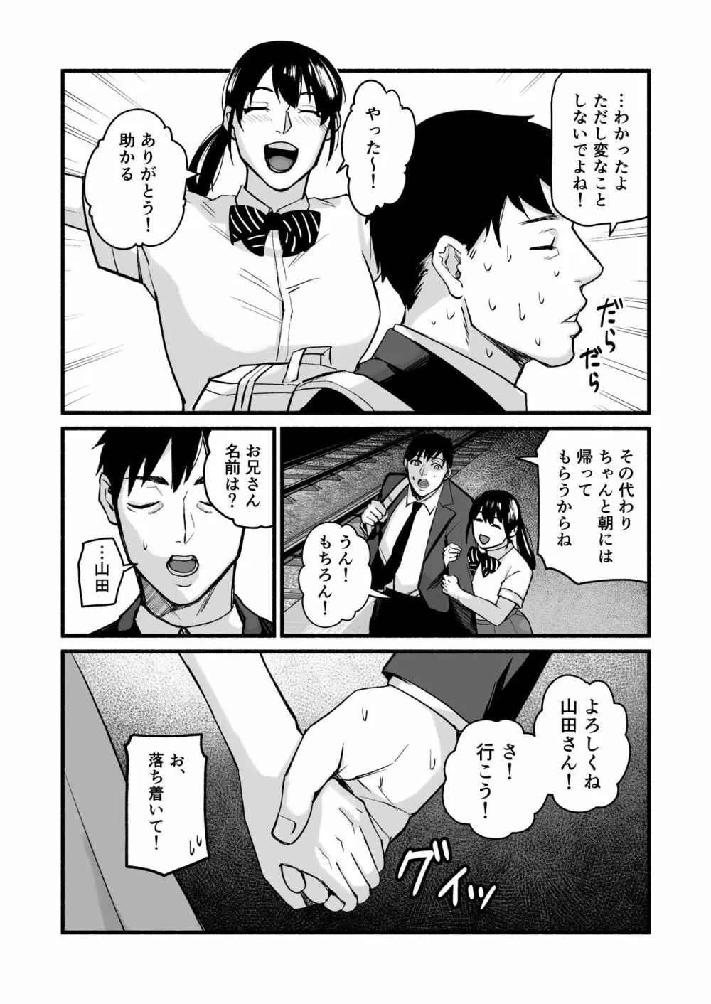 美穂ちゃん、君が好きだった。 Page.22