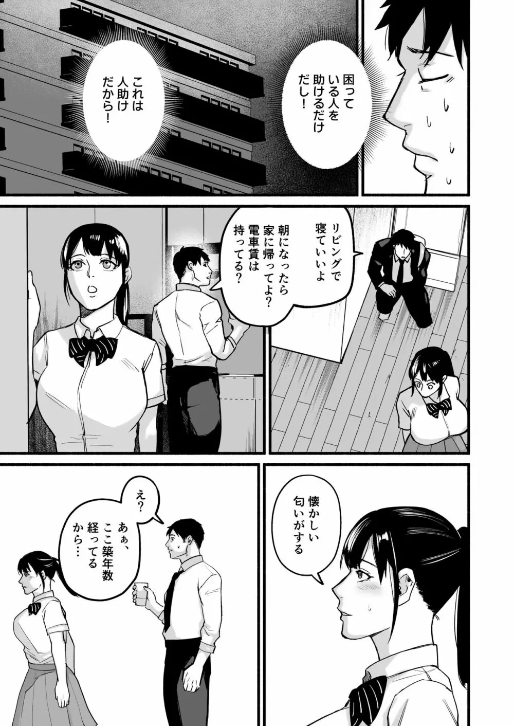 美穂ちゃん、君が好きだった。 Page.23