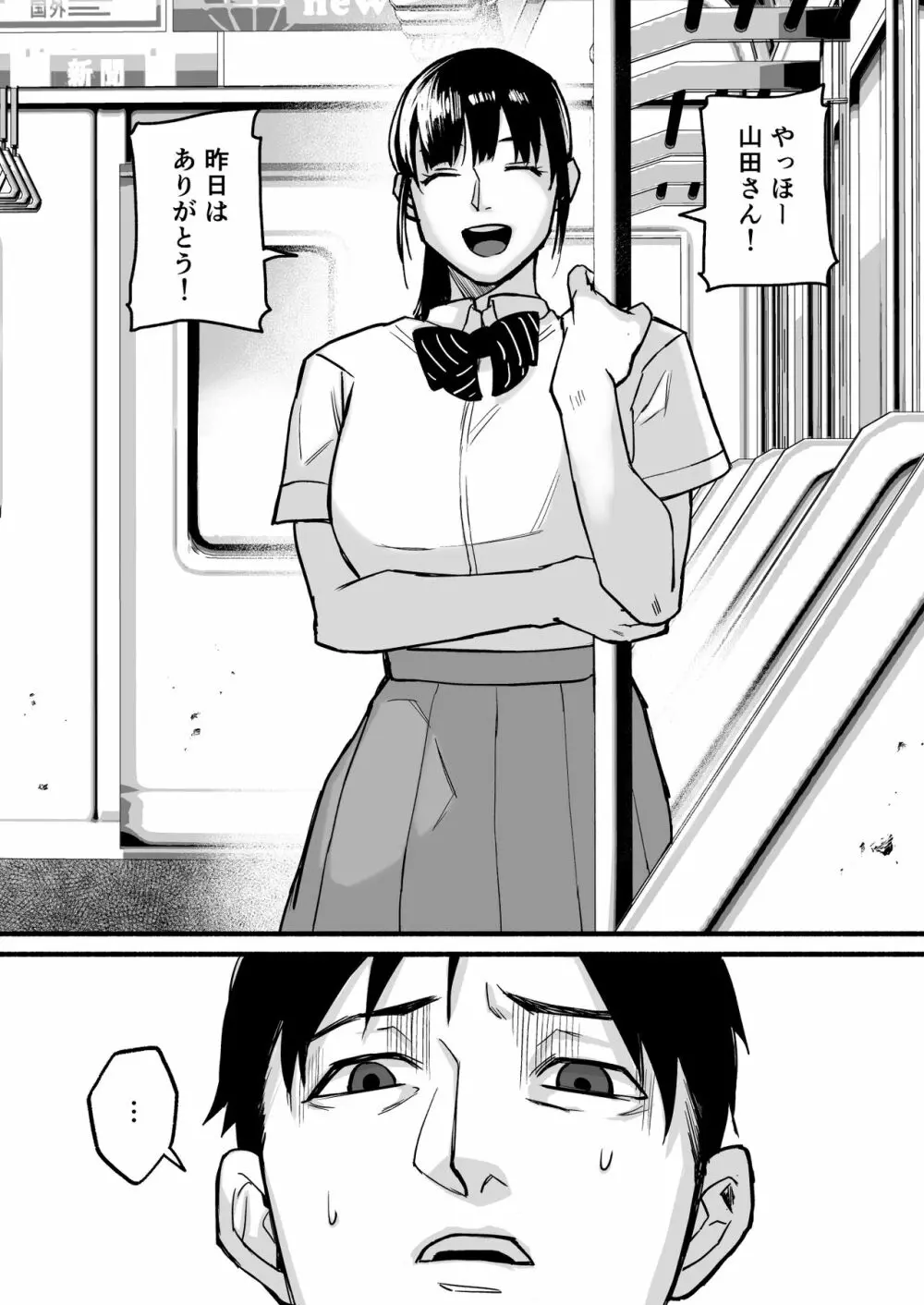 美穂ちゃん、君が好きだった。 Page.35