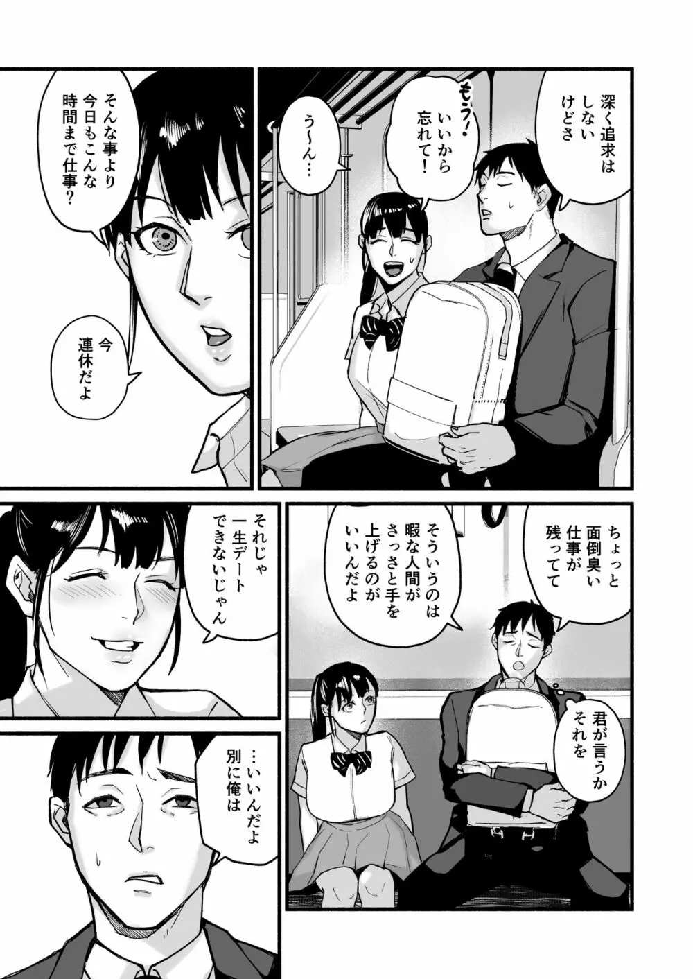 美穂ちゃん、君が好きだった。 Page.37