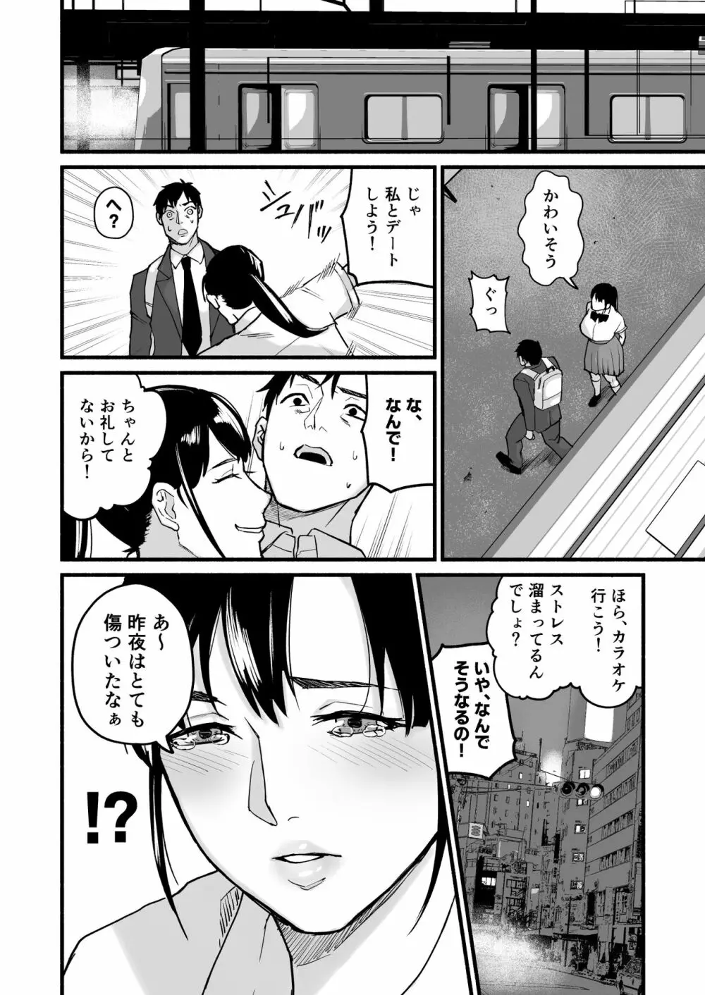 美穂ちゃん、君が好きだった。 Page.38