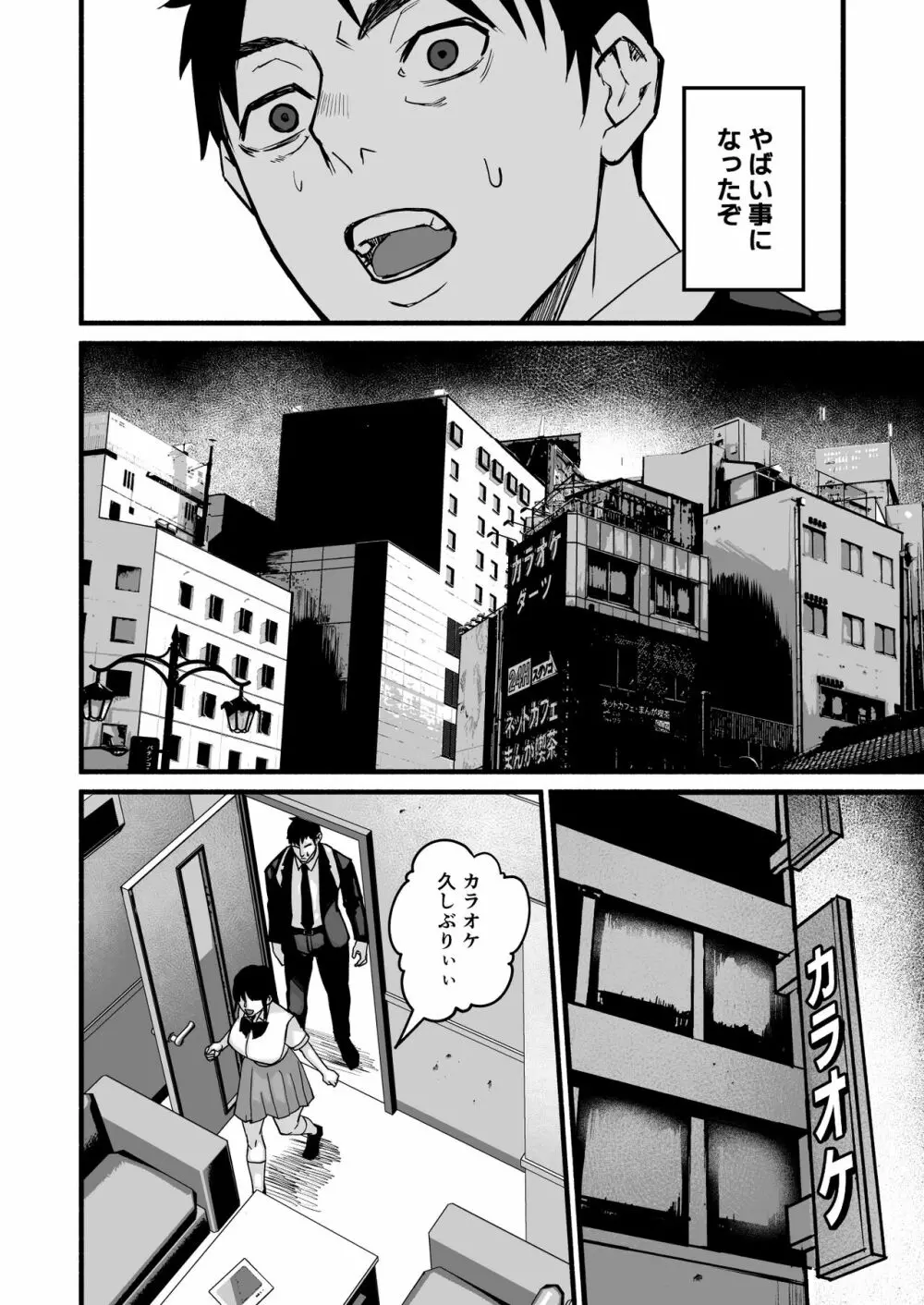 美穂ちゃん、君が好きだった。 Page.40