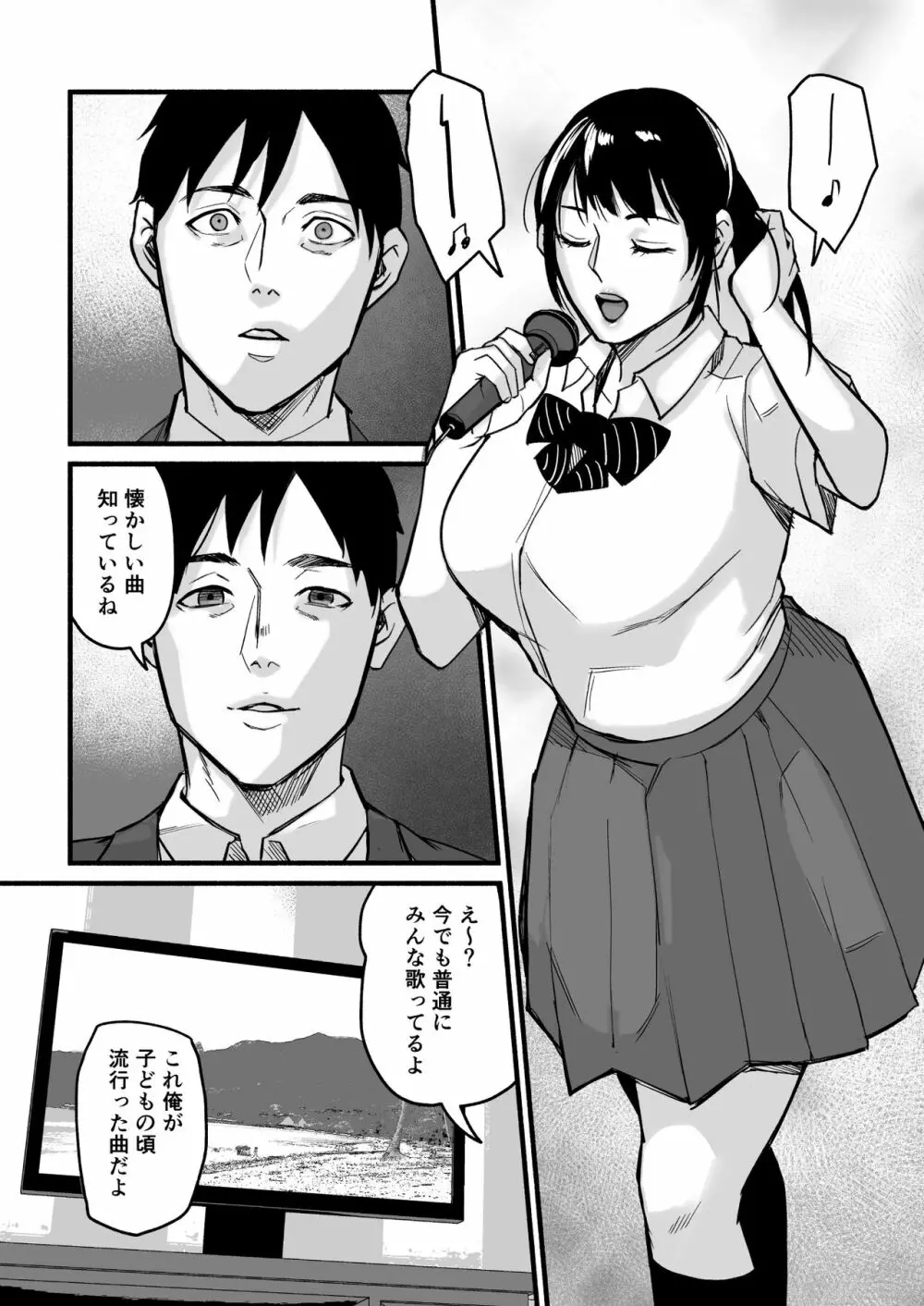 美穂ちゃん、君が好きだった。 Page.42