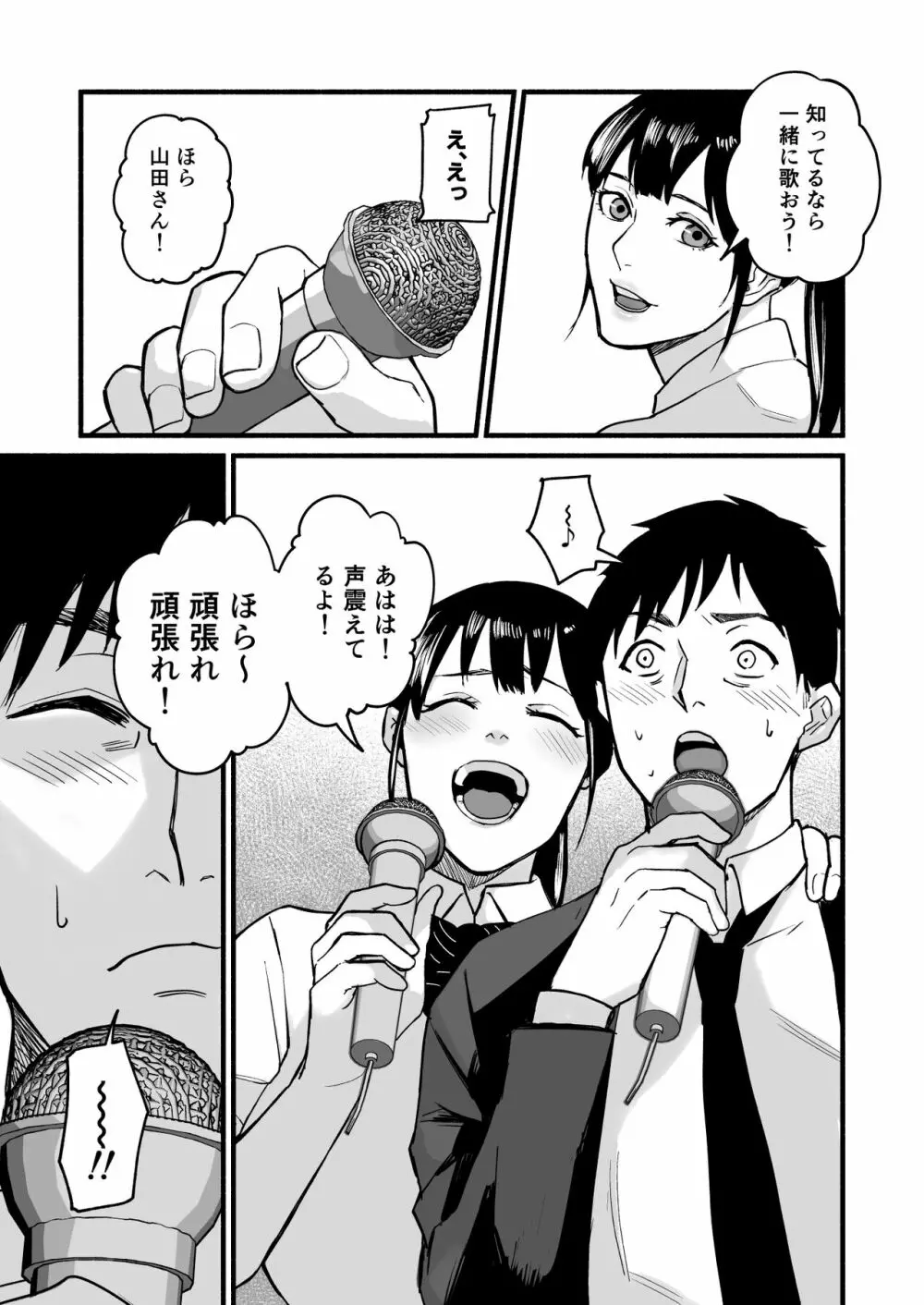 美穂ちゃん、君が好きだった。 Page.43