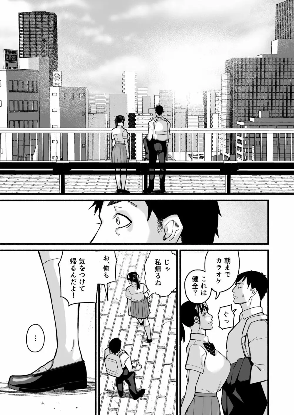 美穂ちゃん、君が好きだった。 Page.45