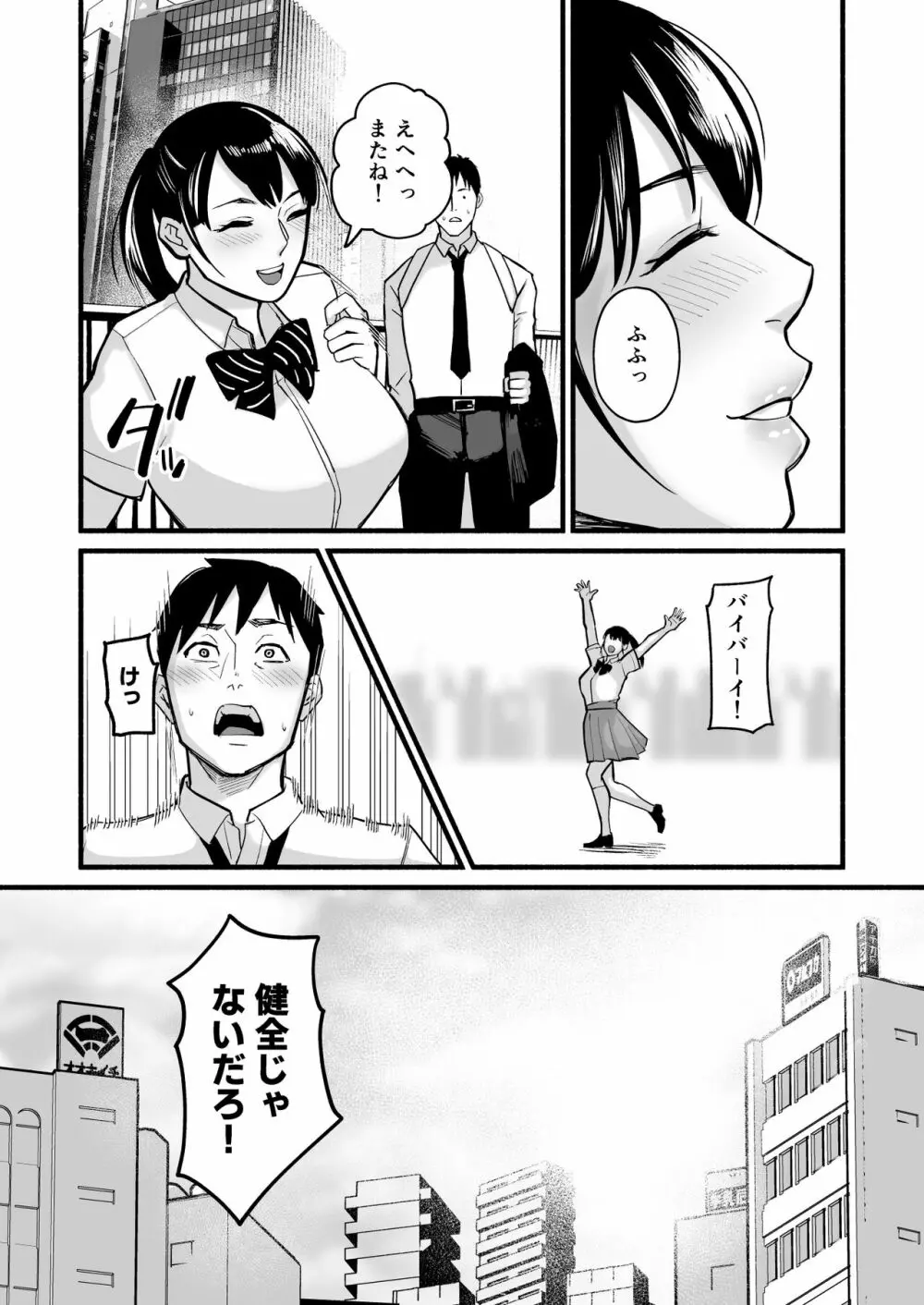 美穂ちゃん、君が好きだった。 Page.47