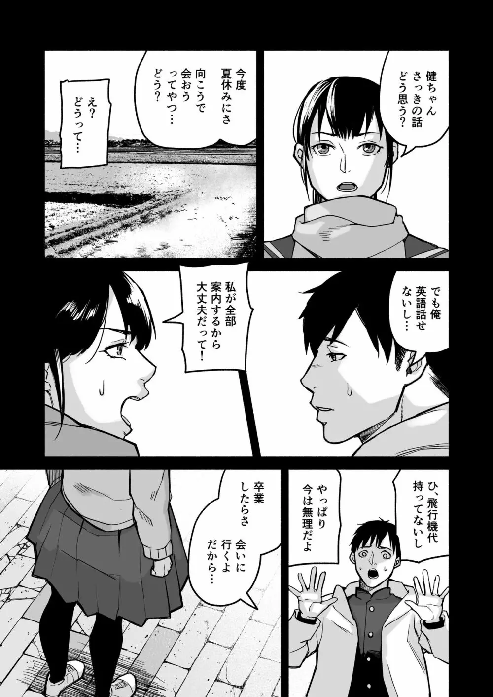 美穂ちゃん、君が好きだった。 Page.49