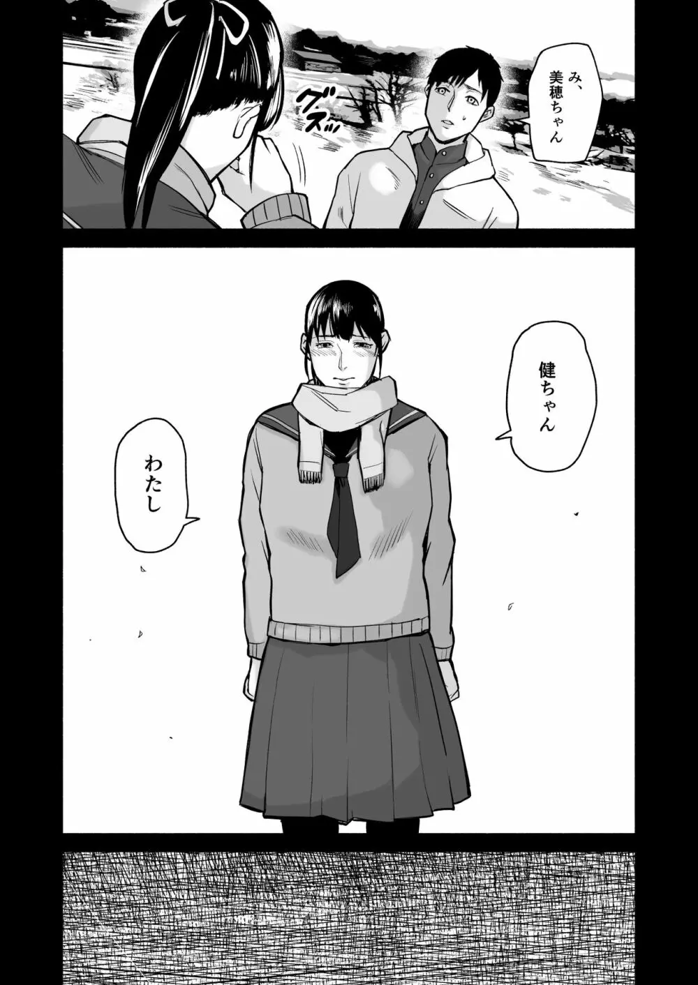 美穂ちゃん、君が好きだった。 Page.51