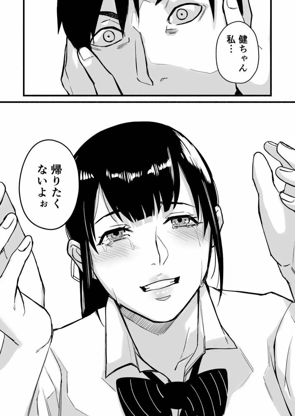 美穂ちゃん、君が好きだった。 Page.67