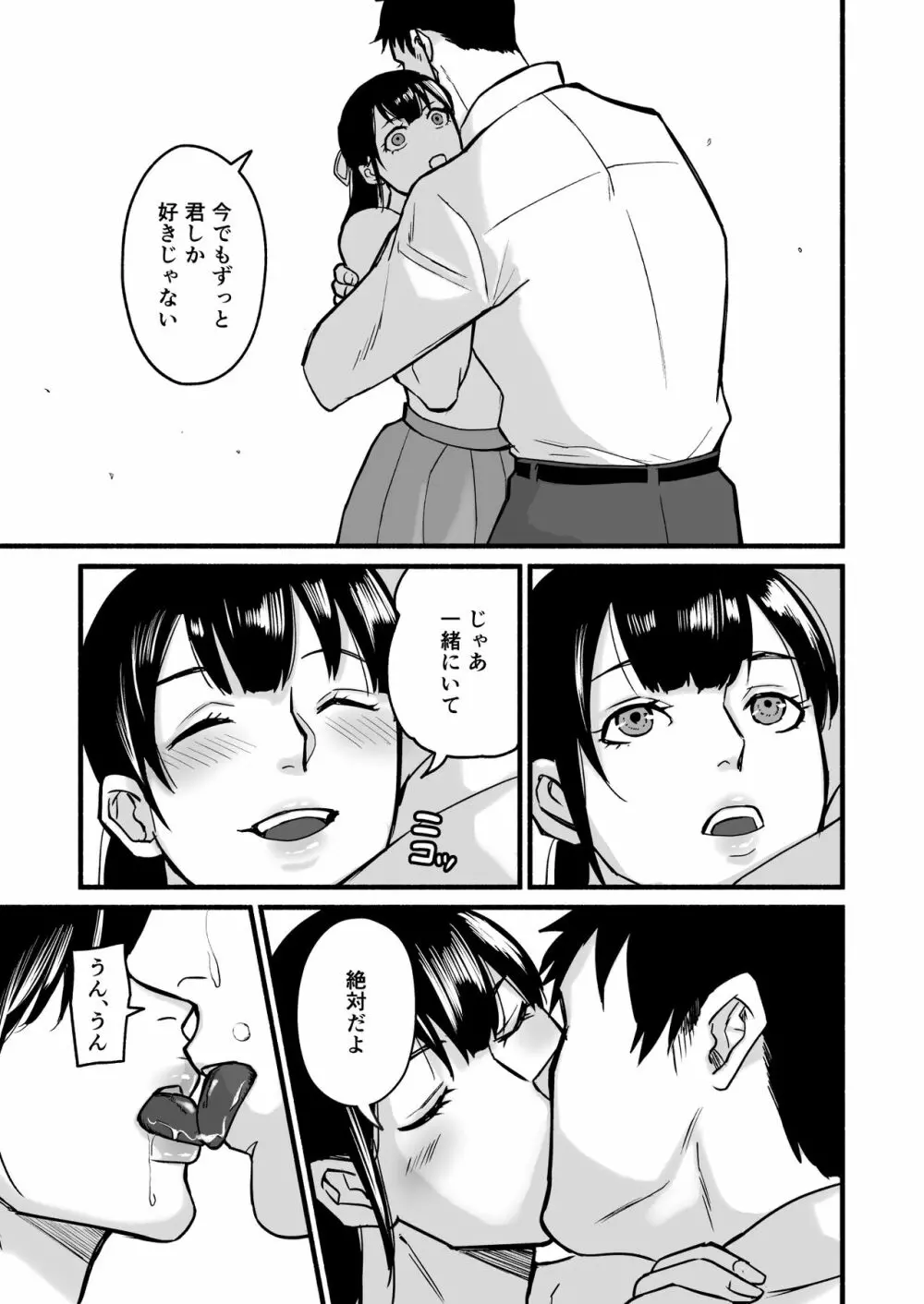 美穂ちゃん、君が好きだった。 Page.73