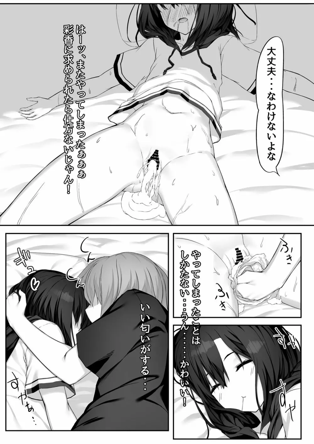 エッチな彼女とイキまくりえっち Page.29