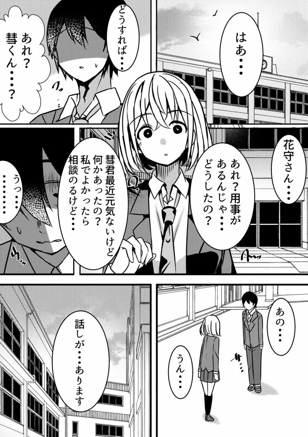 やりこみゅ!!コミュ障の男の子が女の子達とヤリまくり学園性活!!2 Page.21