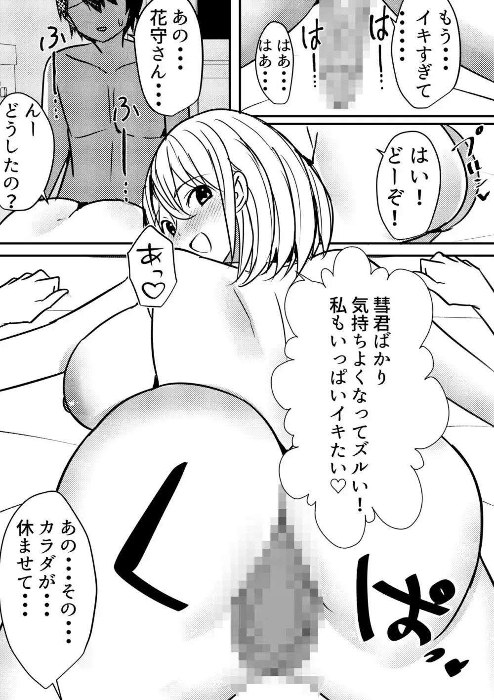 やりこみゅ!!コミュ障の男の子が女の子達とヤリまくり学園性活!!2 Page.29