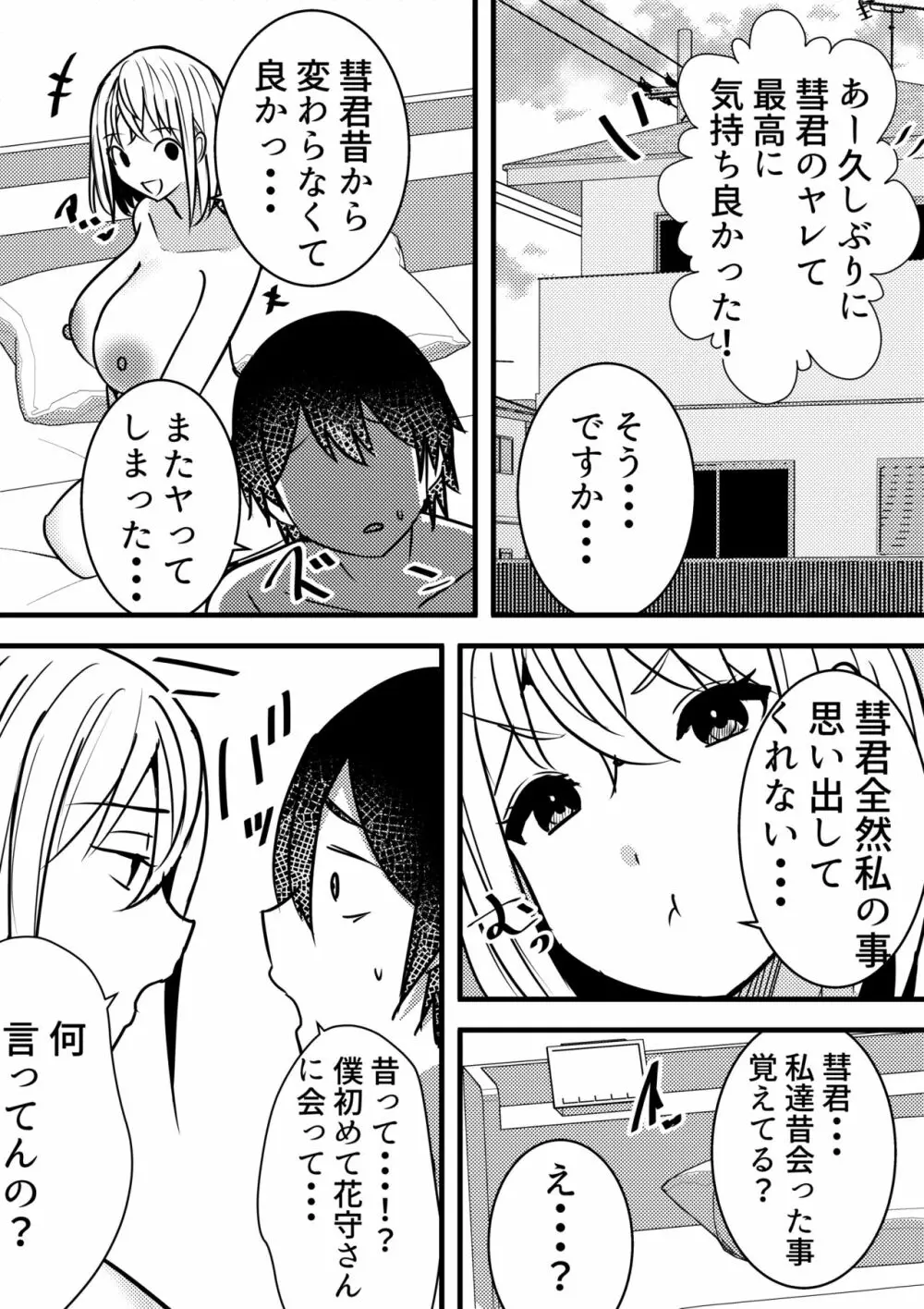 やりこみゅ!!コミュ障の男の子が女の子達とヤリまくり学園性活!!2 Page.40