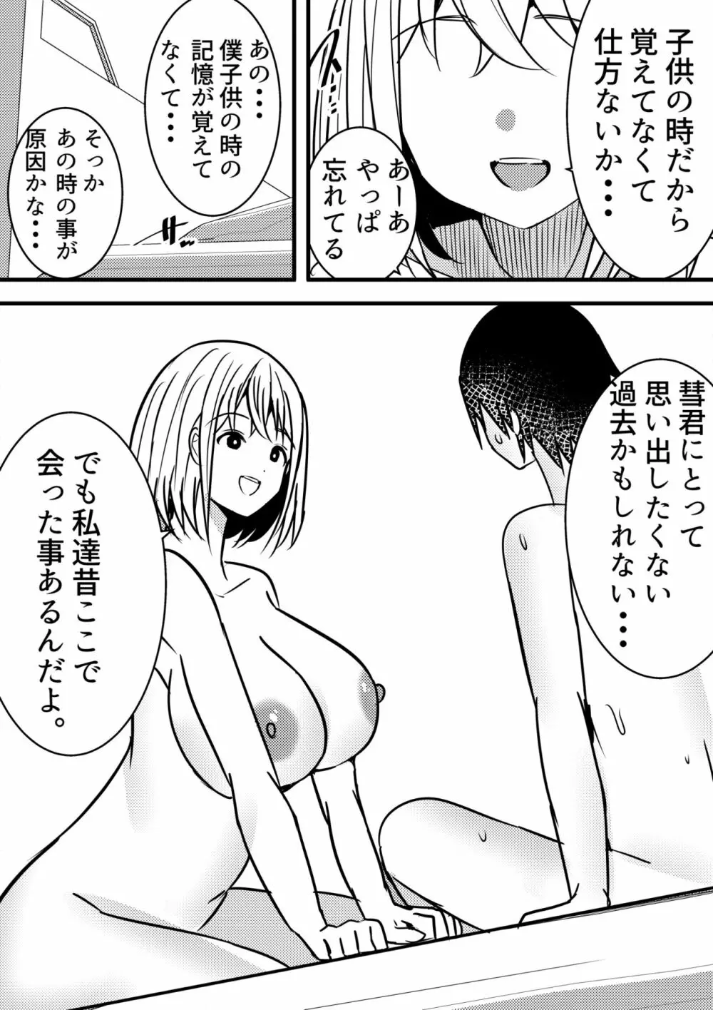 やりこみゅ!!コミュ障の男の子が女の子達とヤリまくり学園性活!!2 Page.41