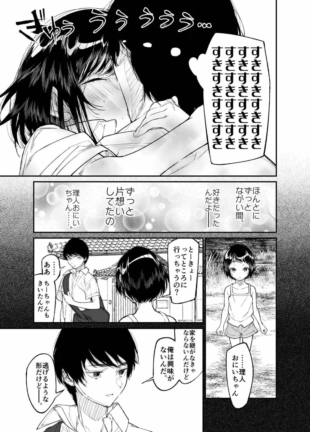 夏、少女は飛んで、火に入る。 Page.11