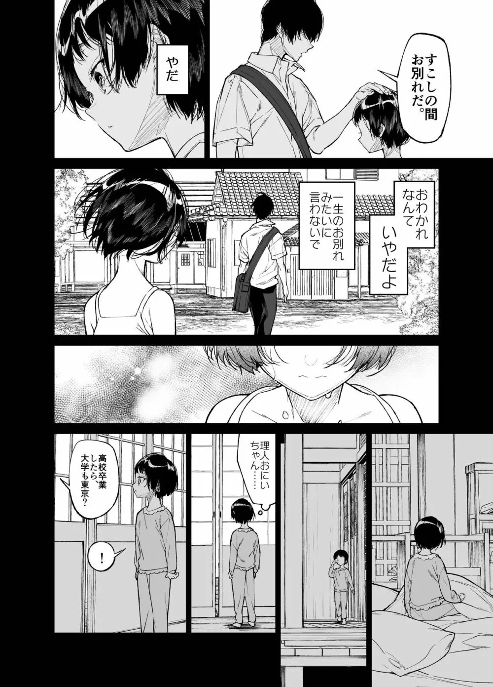 夏、少女は飛んで、火に入る。 Page.12