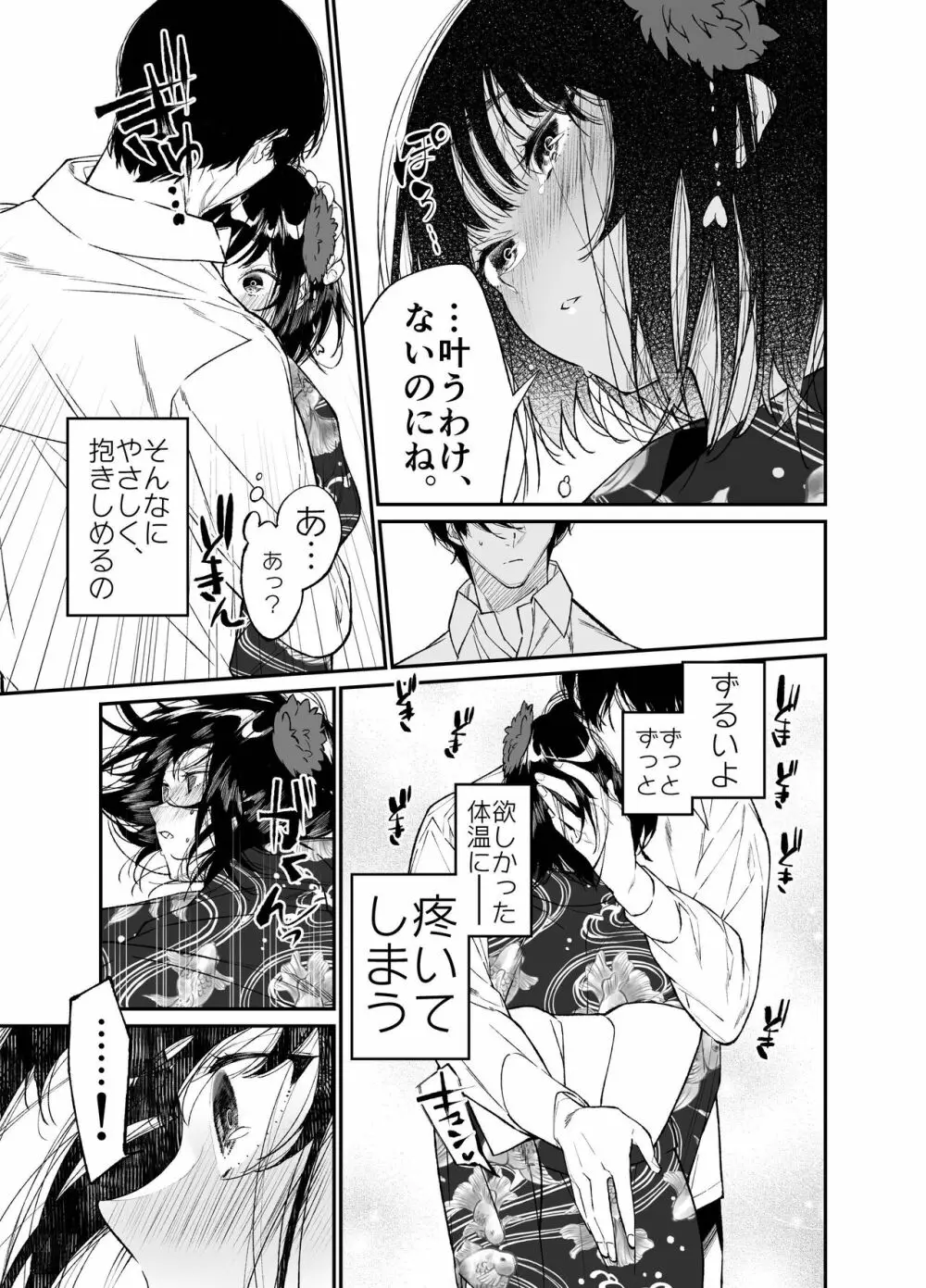 夏、少女は飛んで、火に入る。 Page.19