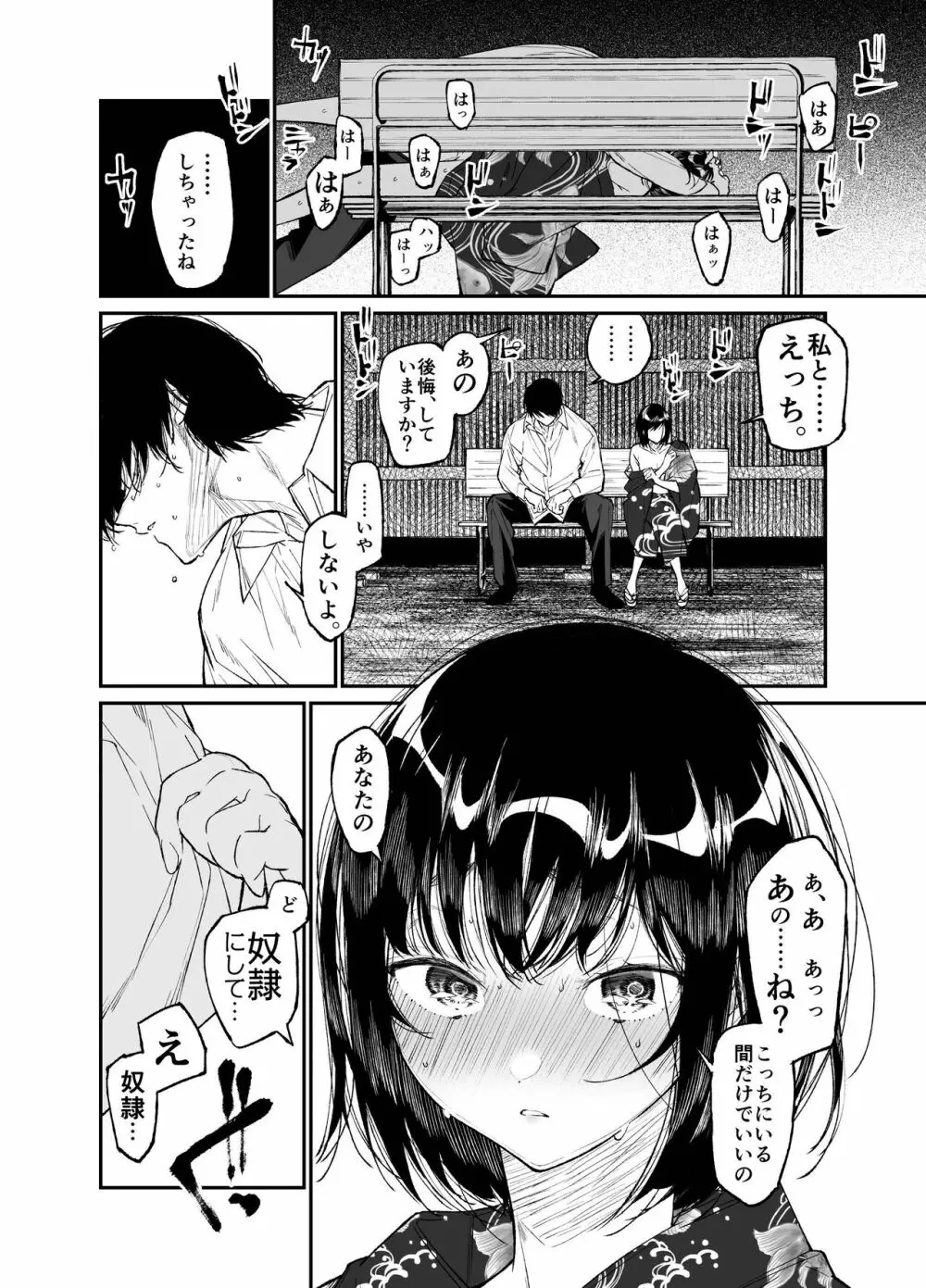 夏、少女は飛んで、火に入る。 Page.32