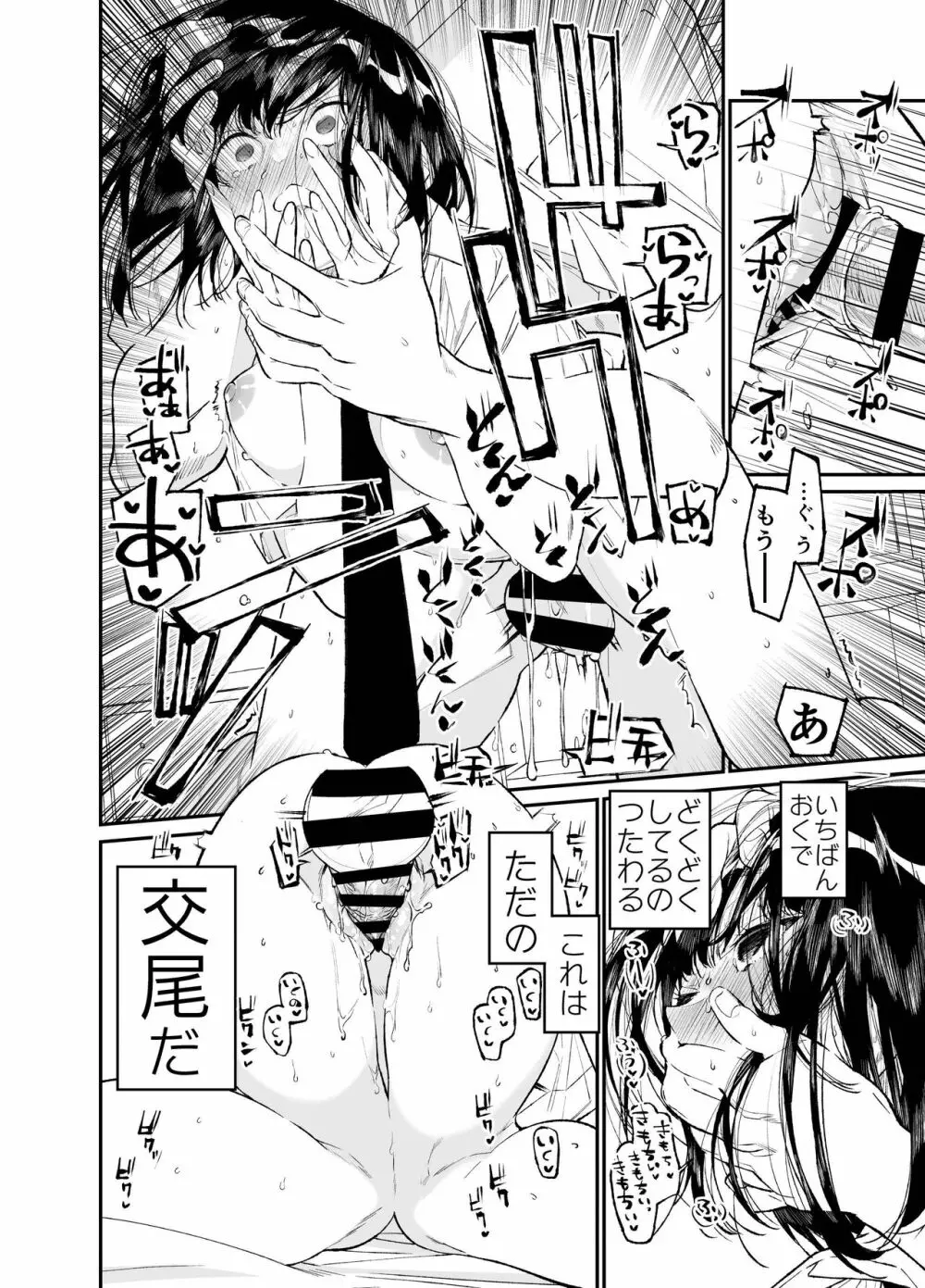 夏、少女は飛んで、火に入る。 Page.38