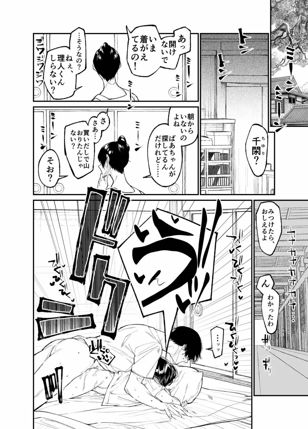 夏、少女は飛んで、火に入る。 Page.46