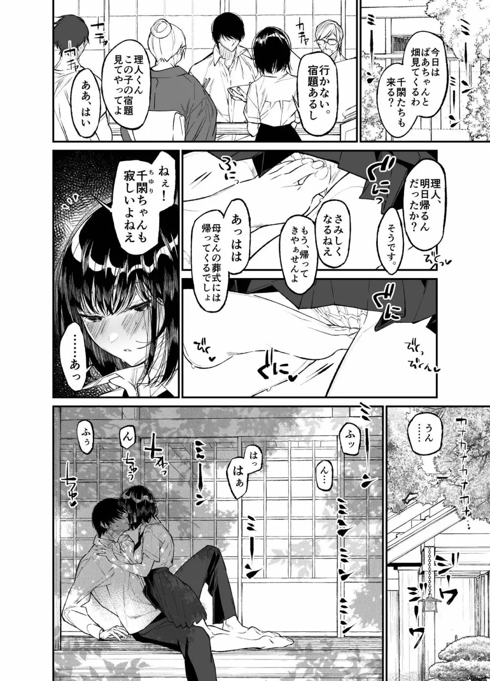 夏、少女は飛んで、火に入る。 Page.48