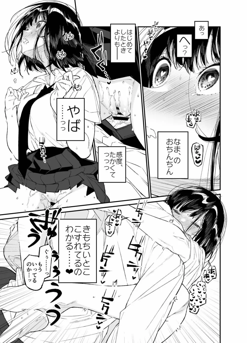 夏、少女は飛んで、火に入る。 Page.51