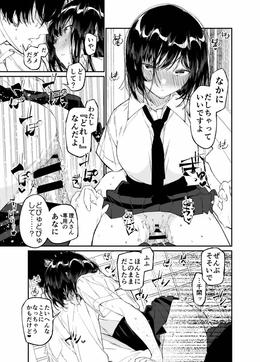 夏、少女は飛んで、火に入る。 Page.53