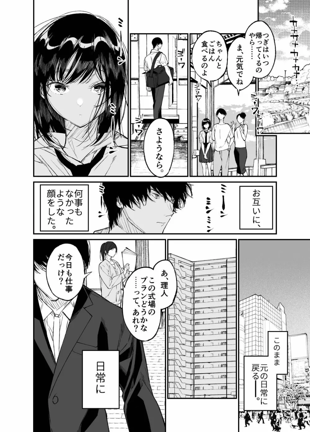 夏、少女は飛んで、火に入る。 Page.58