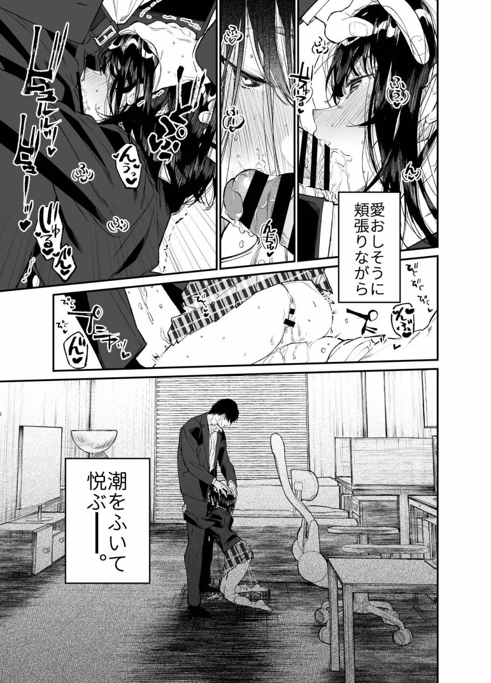 夏、少女は飛んで、火に入る。 Page.61