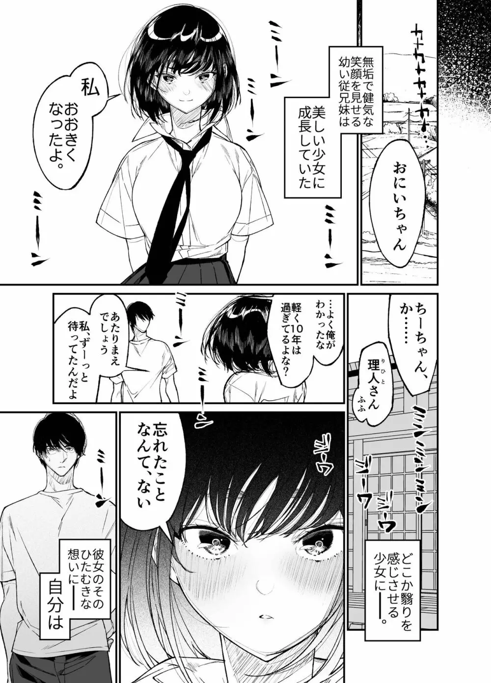 夏、少女は飛んで、火に入る。 Page.7