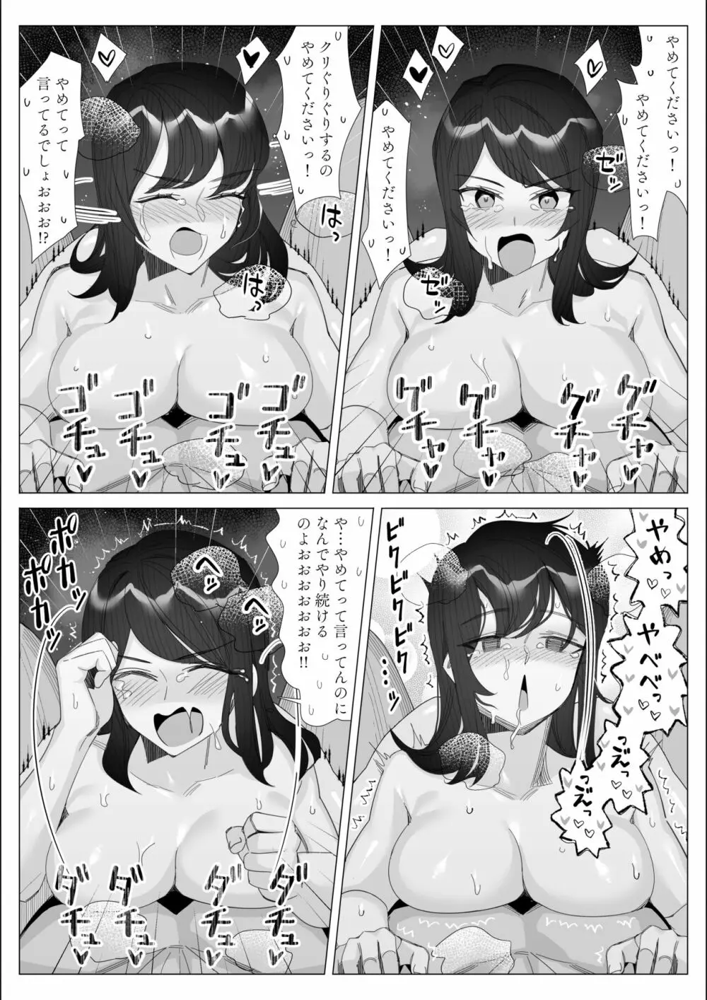 プライドの高いキャリア女子がバツイチ不良上司に寝取られる話 Page.107