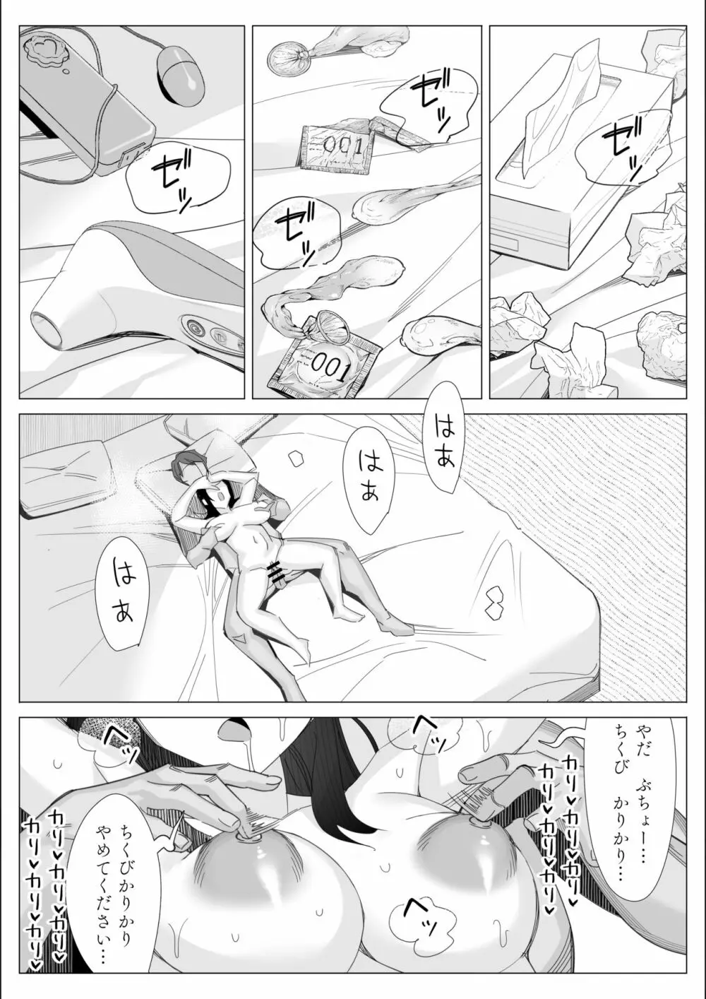 プライドの高いキャリア女子がバツイチ不良上司に寝取られる話 Page.115