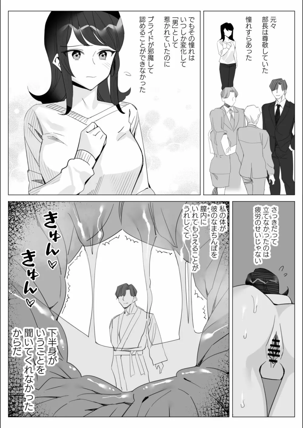 プライドの高いキャリア女子がバツイチ不良上司に寝取られる話 Page.126