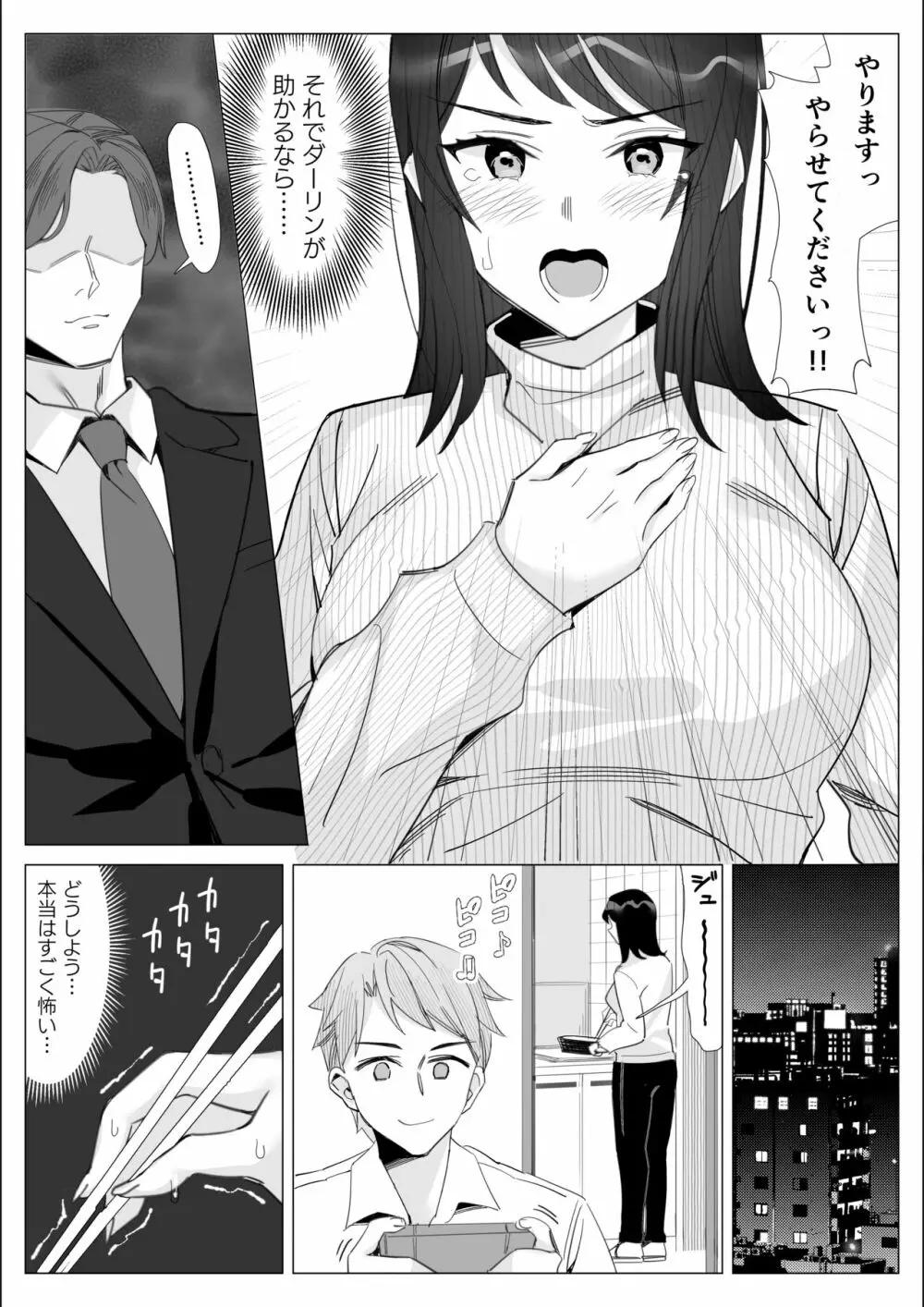 プライドの高いキャリア女子がバツイチ不良上司に寝取られる話 Page.152