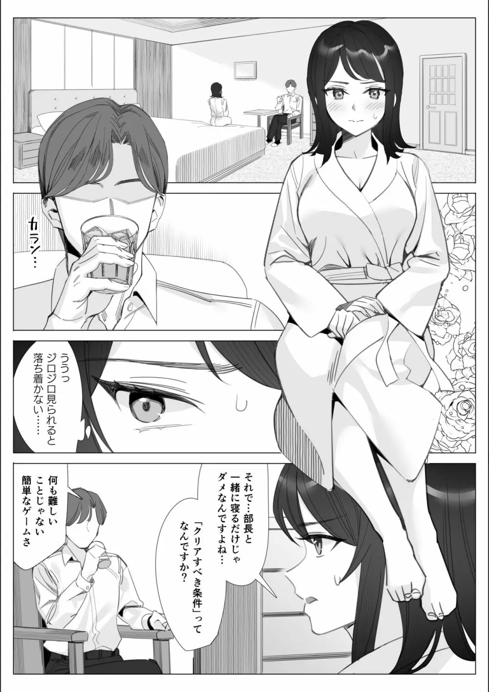 プライドの高いキャリア女子がバツイチ不良上司に寝取られる話 Page.156