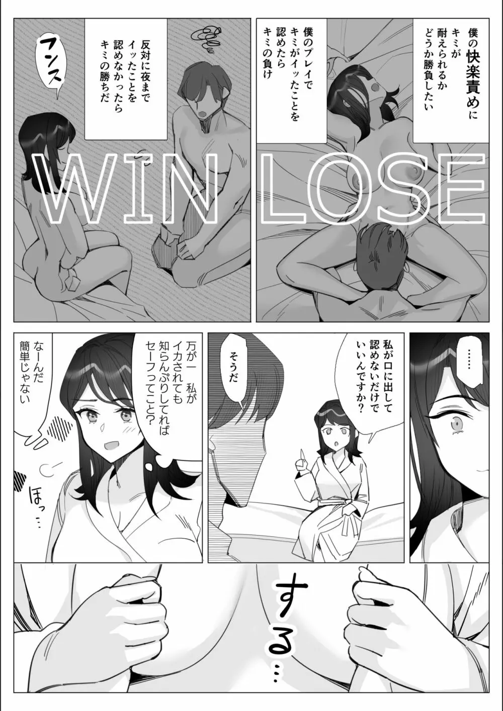 プライドの高いキャリア女子がバツイチ不良上司に寝取られる話 Page.23