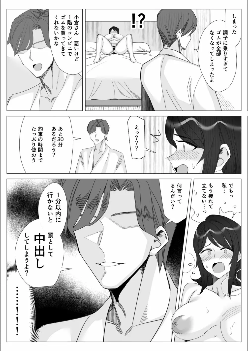 プライドの高いキャリア女子がバツイチ不良上司に寝取られる話 Page.251