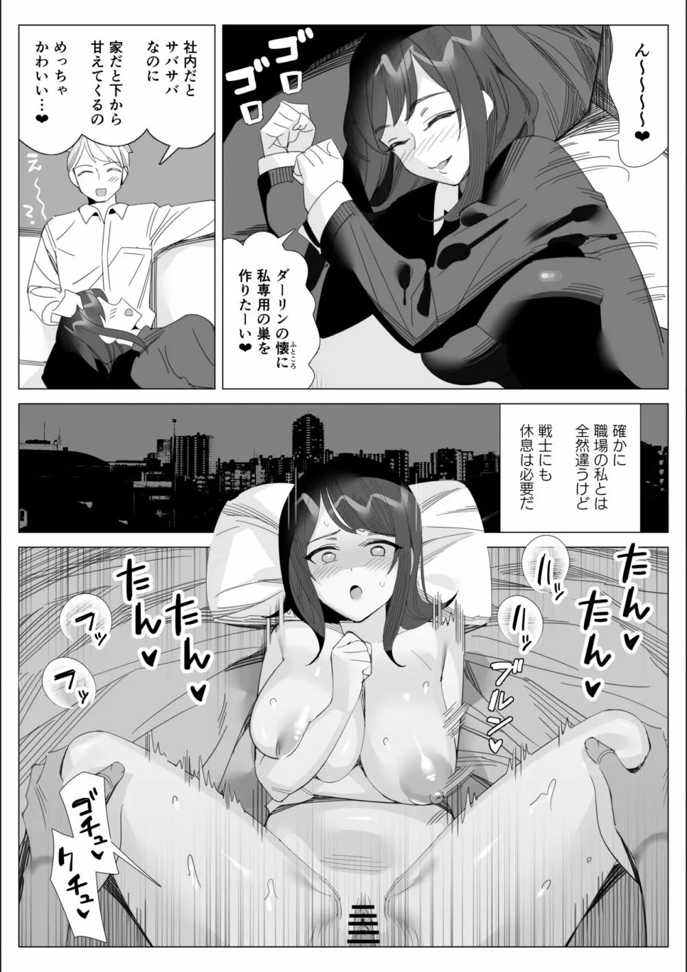 プライドの高いキャリア女子がバツイチ不良上司に寝取られる話 Page.7