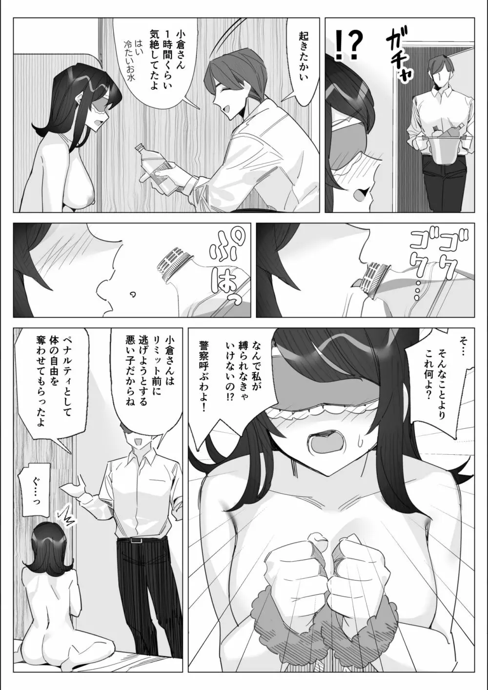 プライドの高いキャリア女子がバツイチ不良上司に寝取られる話 Page.73