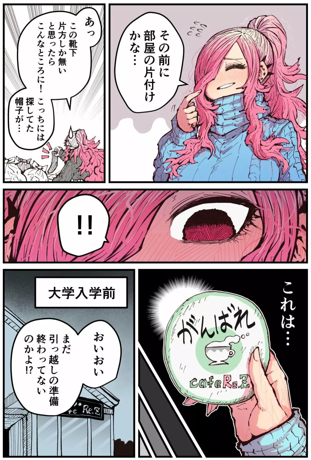 地元に帰ってきたら幼馴染が壊れてた Page.120