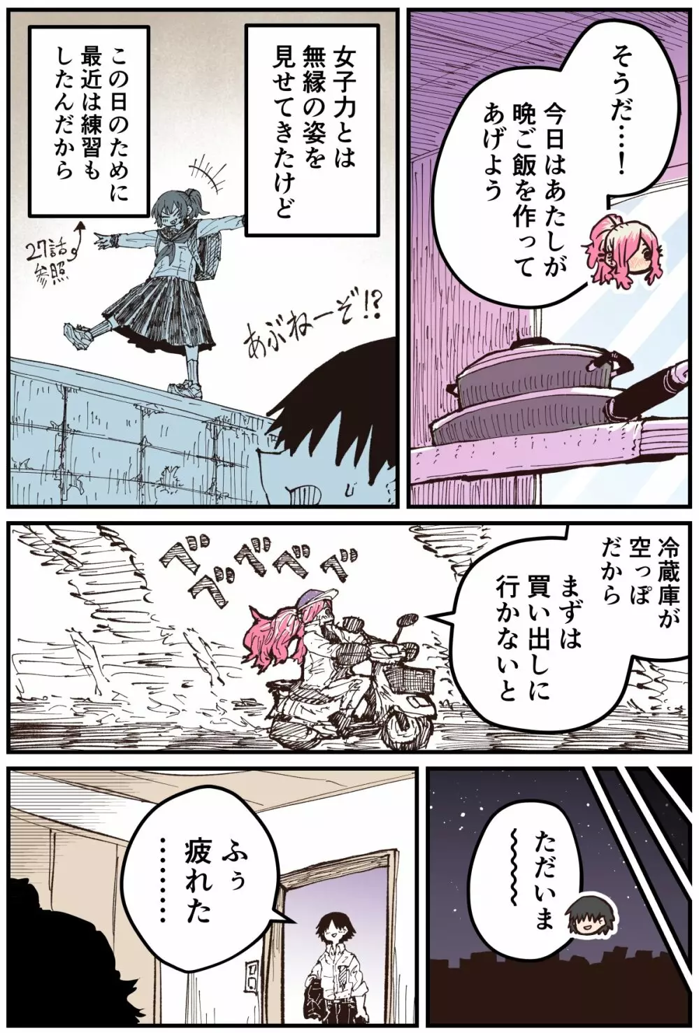 地元に帰ってきたら幼馴染が壊れてた Page.132