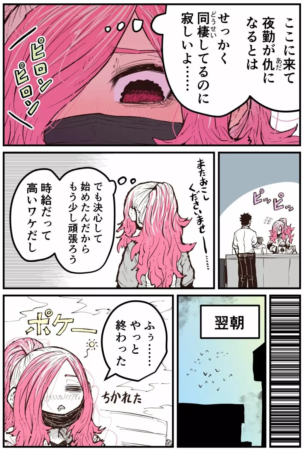 地元に帰ってきたら幼馴染が壊れてた Page.137